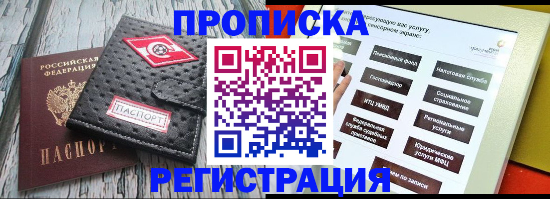 временная регистрация для всех в Ленинск-Кузнецком